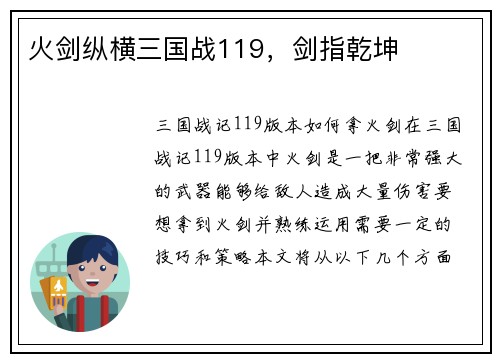 火剑纵横三国战119,剑指乾坤 火剑纵横三国战119,剑指乾坤