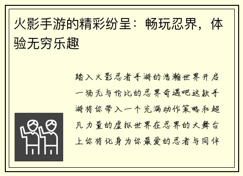 火影手游的精彩纷呈:畅玩忍界,体验无穷乐趣 火影手游的精彩纷呈:畅玩忍界,体验无穷乐趣