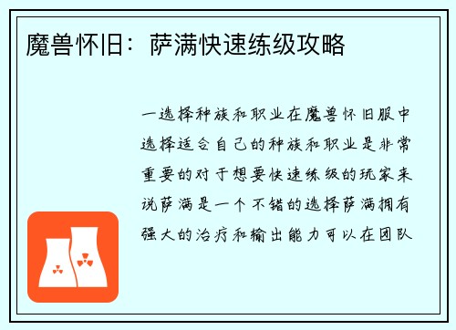 魔兽怀旧：萨满快速练级攻略